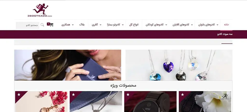 مشاوره سایت سه سوت کادو