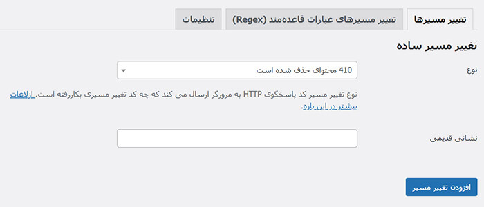 ریدایرکت 410 در افزونه یواست