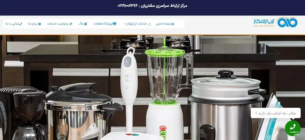 پروژه آریابهکار