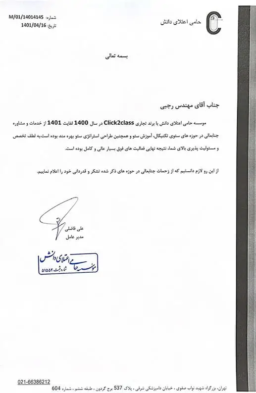 نامه رضایت کلیک تو کلاس