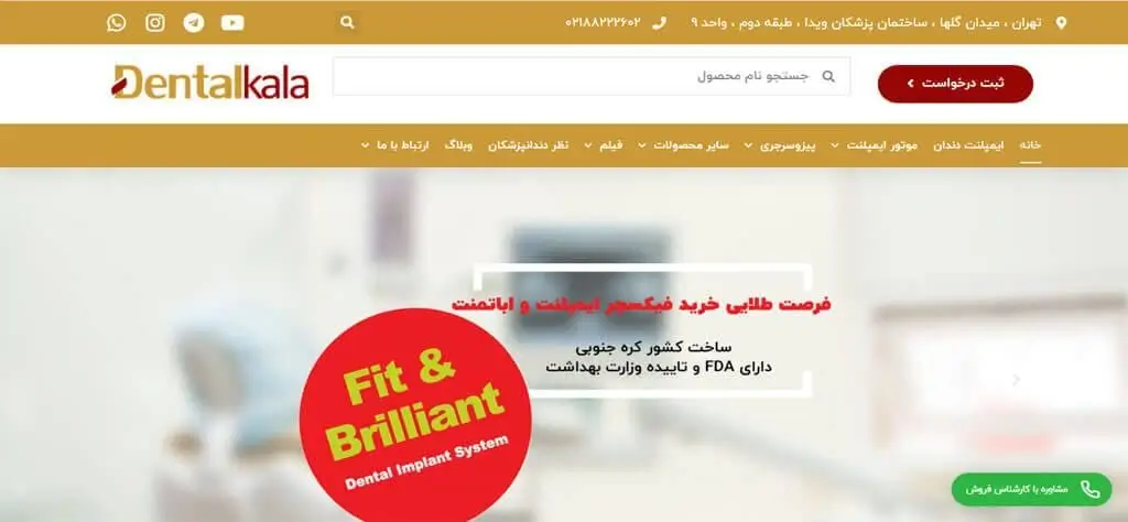 سئوی سایت دنتال کالا