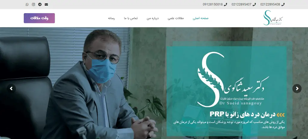 سایت دکتر ثناگوی
