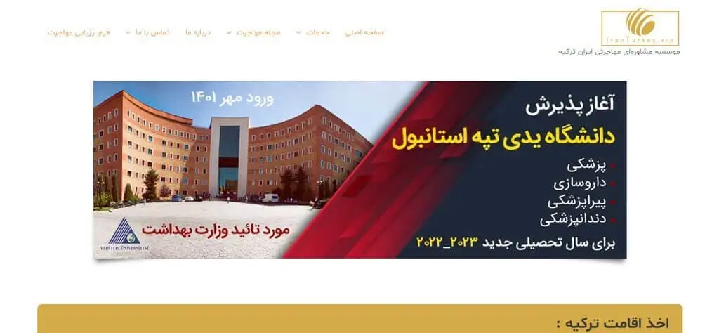 سئوی سایت ایران ترکیه