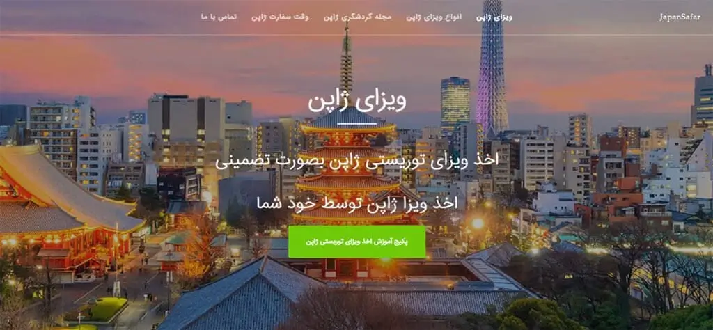 سایت ژاپن سفر