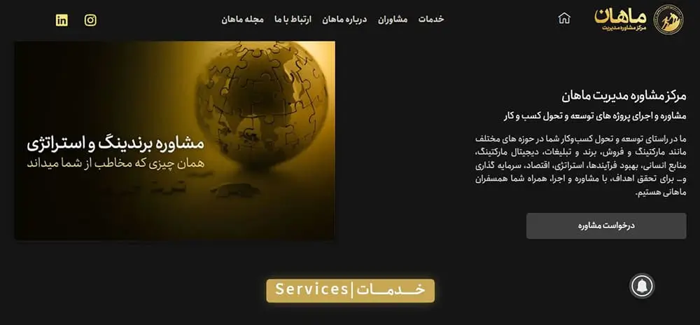 مشاوره سئو سایت ماهان