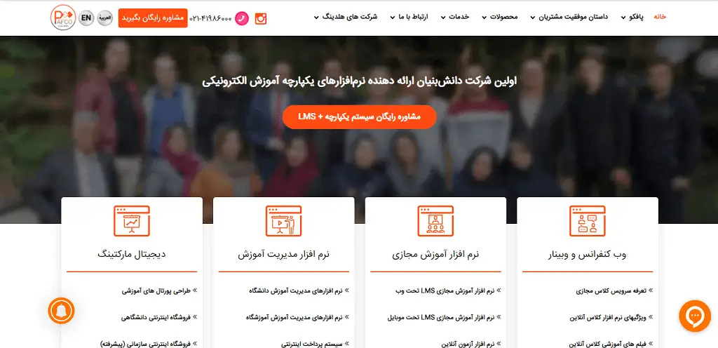 سایت پافکو
