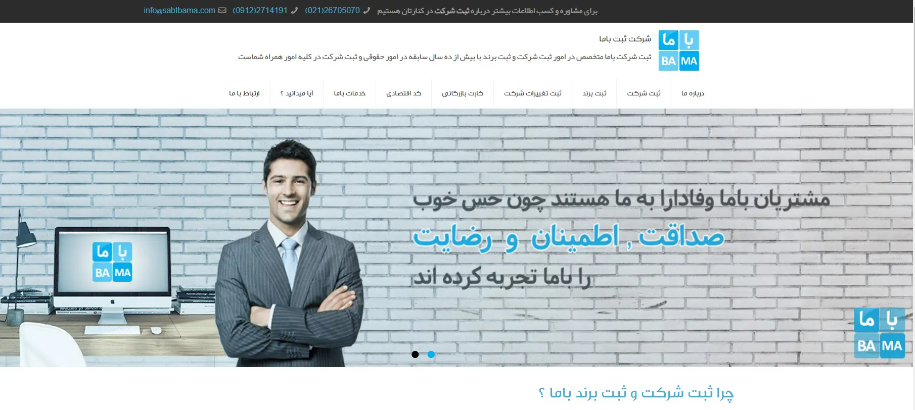 مشاوره سئو ثبت باما