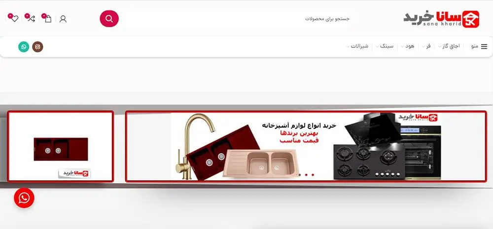 سایت ساناخرید