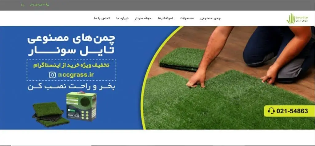 سئوی سایت سوناراستار