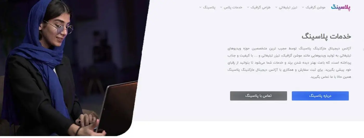 سایت پلاسینگ