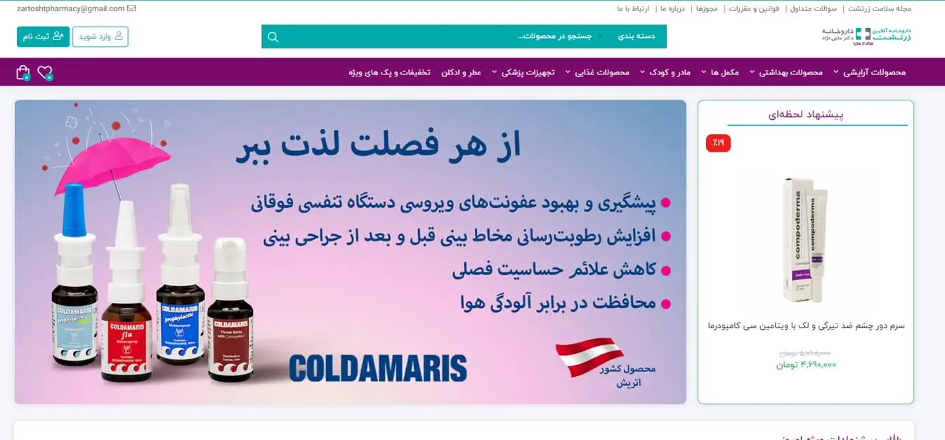 طراحی سایت داروخانه زرتشت