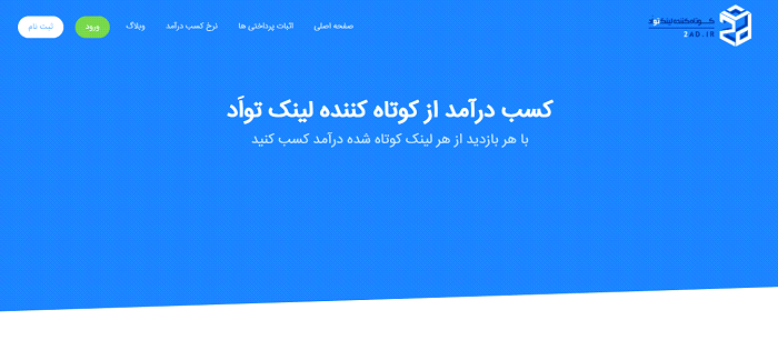 ابزار فشرده سازی لینک 2ad.ir