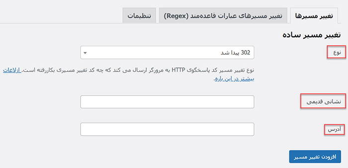 نحوه انجام ریدایرکت 302 در افزونه یواست