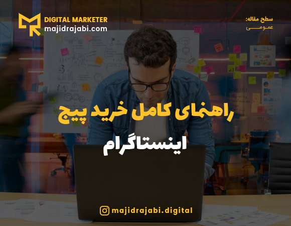 خرید پیج اینستاگرام