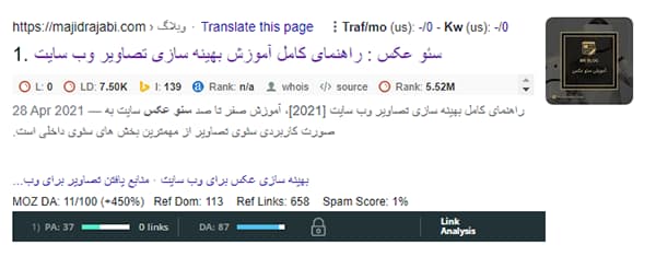 استفاده از mozbar برای پیدا کردن DA و PA سایت