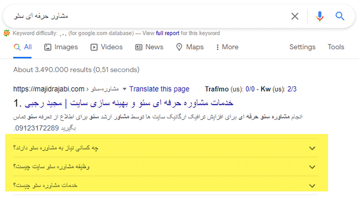 اسکمای faq