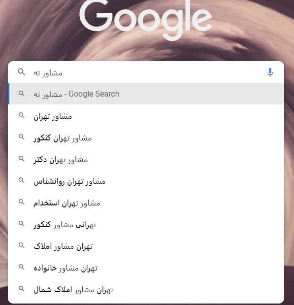 نتایج جستجو با ذکر نام شهر دقیق تر می شوند