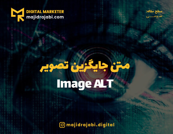 متن جایگزین تصویر
