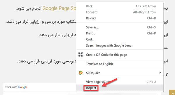 inspect گرفتن