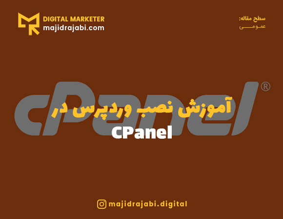 نصب وردپرس در هاست سی پنل