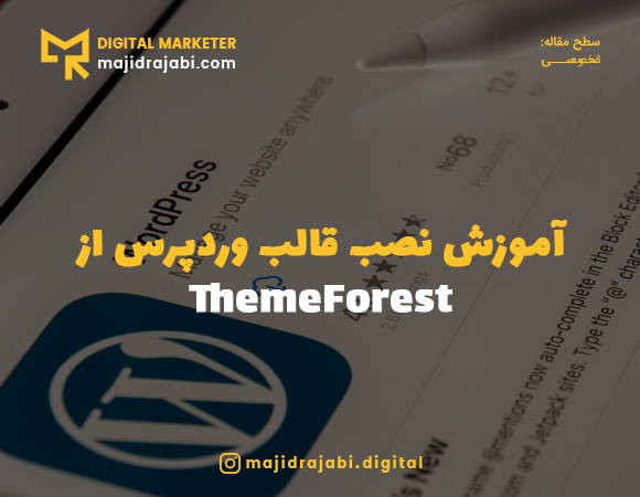 آموزش نصب قالب وردپرس