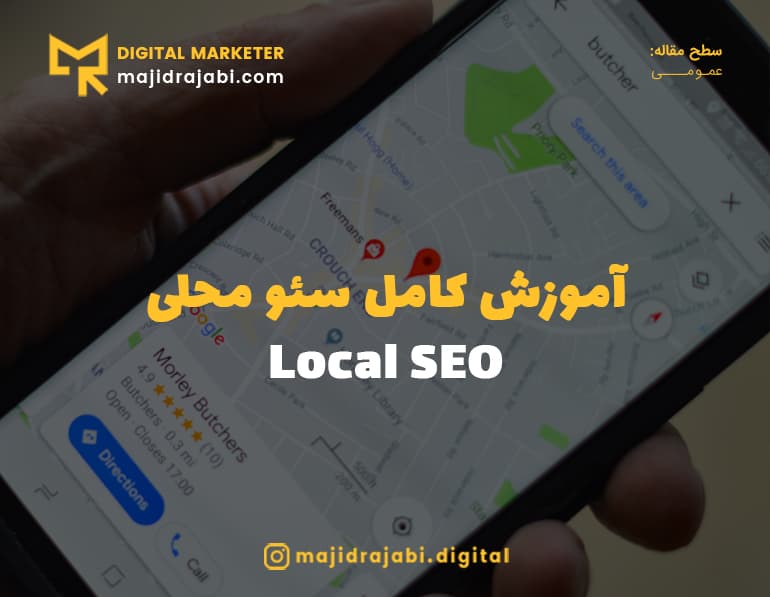 سئو محلی
