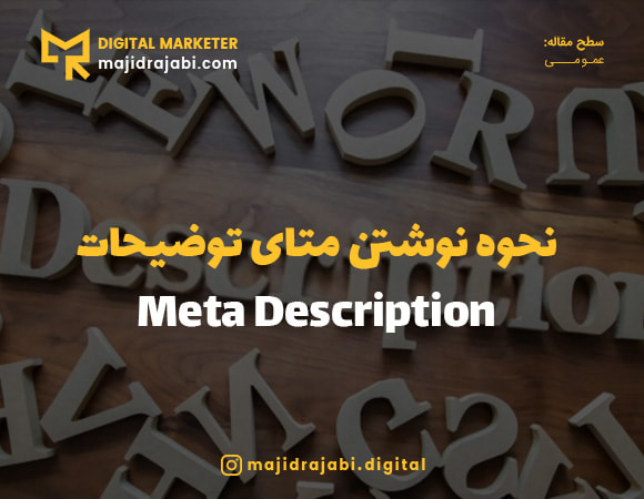 نحوه نوشتن توضیحات متا
