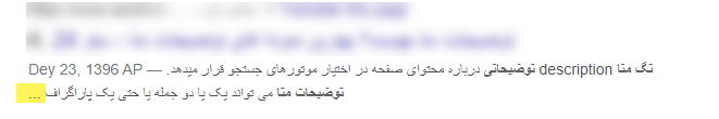 حذف طول اضافه در متای توضیحات
