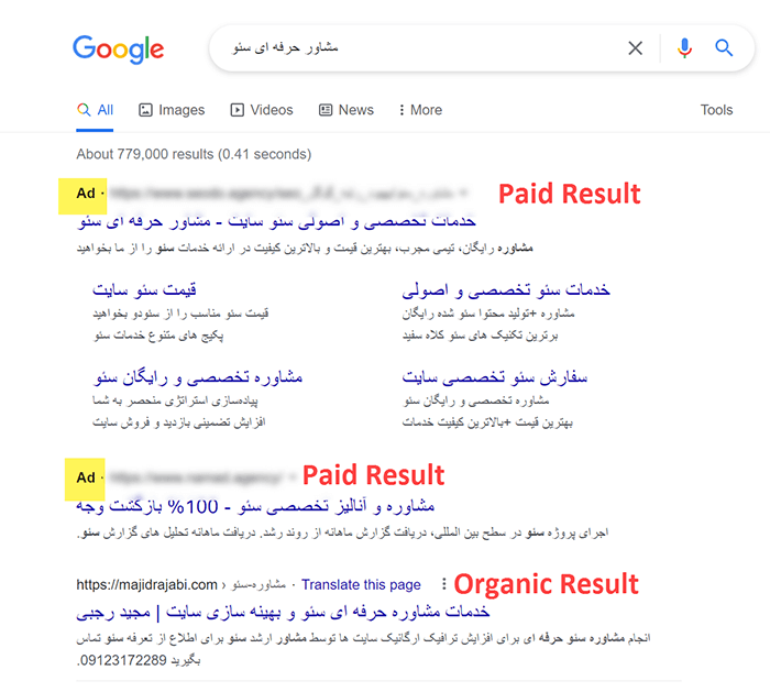 نتایج پولی بالاتر از نتایج ارگانیک نمایش داده می شوند