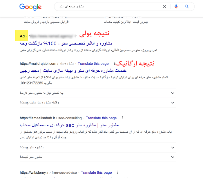 مقایسه نتایج پولی و ارگانیک در سرپ