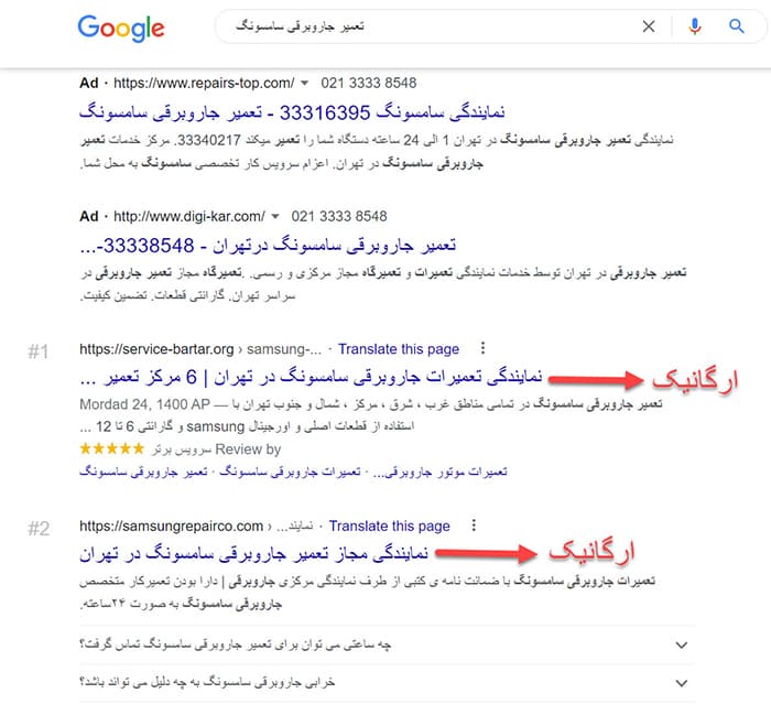 نمونه نتایج ارگانیک