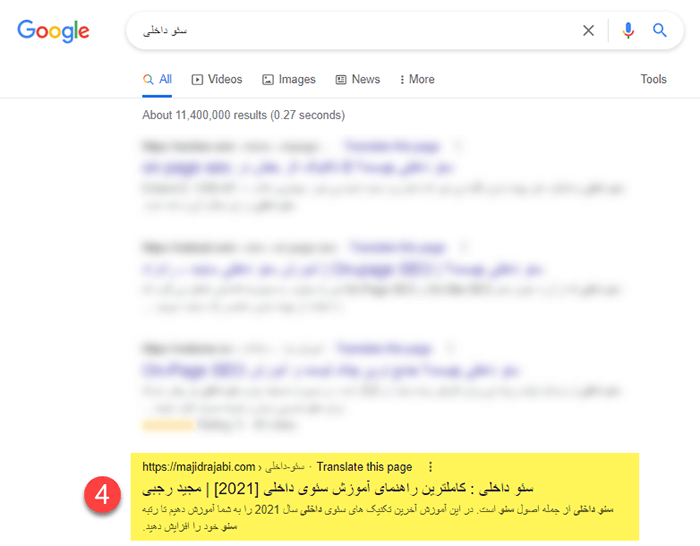نتاج ارگانیک گوگل