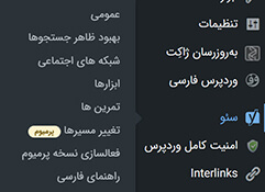 تغییر مسیرها در پیشخوان وردپرس با استفاده از یوست