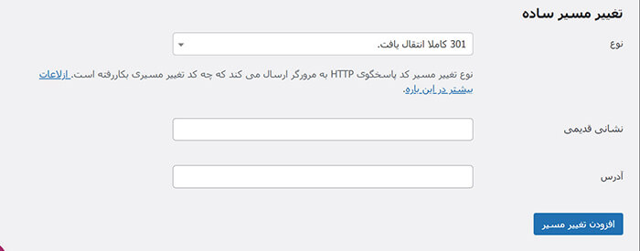 تغییر مسیر در افزونه یواست