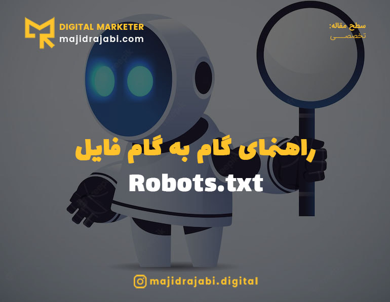 فایل Robots.txt