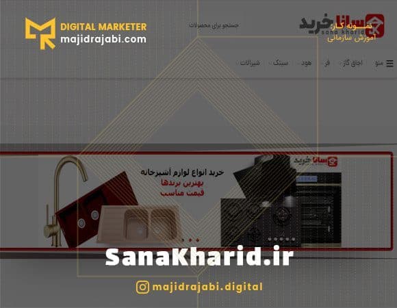 آموزش سازمانی فروشگاه اینترنتی ساناخرید