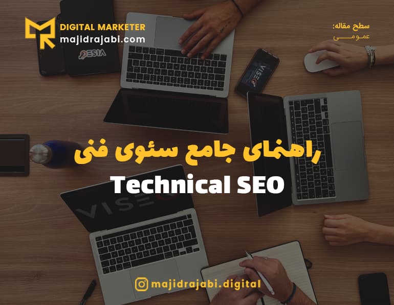 سئوی فنی