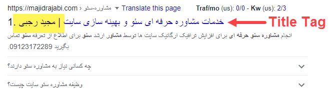 استفاده از برند در عنوان صفحه