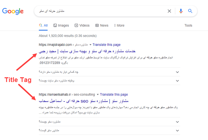تایتل در صفحه نتایج موتورهای جستجو نشان داده می شود