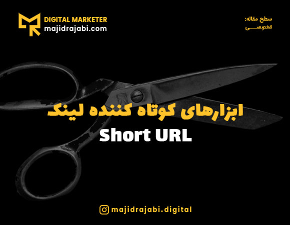 کوتاه کننده لینک