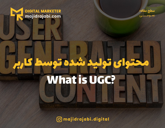 ugc چیست