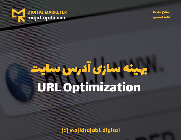 بهینه سازی URL سایت