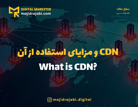 cdn چیست