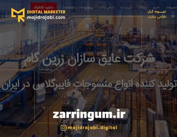 نمونه کار طراحی سایت شرکتی زرین گام