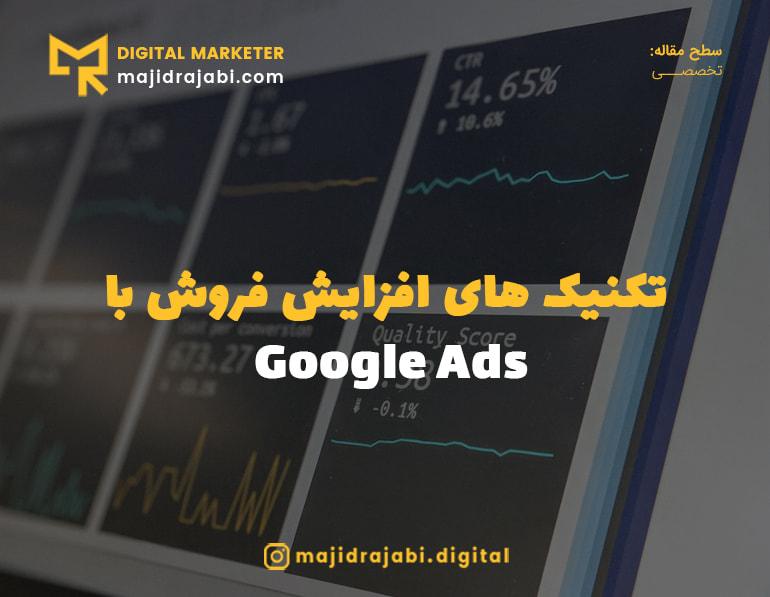 افزایش فروش با گوگل ادز